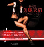 我就是<em>美</em>腿天后