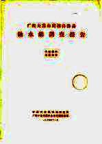 <em>广西</em>大苗山苗族自治县融水镇调查报告