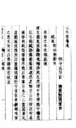 沁<em>州志</em>  上函  第7册  第2<em>卷</em>