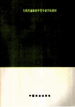 树木<em>学</em>  第2版