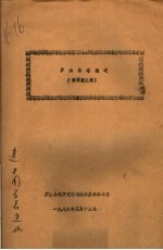 <em>罗山</em>县志概述