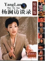 杨澜访谈录  <em>精彩</em>版