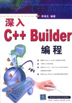 深入<em>C++</em> <em>Builder</em>编程