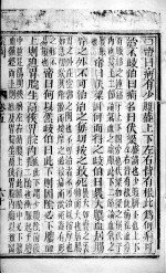 <em><em>黄帝</em><em>内经</em></em><em>素问</em>灵枢集注  卷5