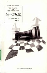 <em>另</em>一方玩家