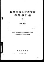 检测<em>技术</em>及仪表实验指导书汇<em>编</em>  应变、转换