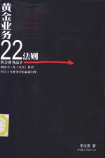 黄金业务22法则