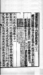 重广补注<em><em>黄帝</em><em>内经</em></em><em>素问</em>  卷21