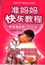 准妈妈<em>快乐</em><em>教程</em>  怀孕前后的20个月