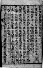 <em><em>黄帝</em><em>内经</em></em><em>素问</em>灵枢注证发微  卷6