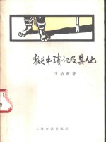 狱中琐记及其他