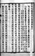 <em><em>黄帝</em><em>内经</em></em><em>素问</em>灵枢注证发微  卷6