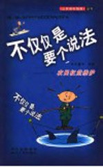 不仅仅是要个说法  农民权益维护