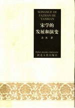 宋学<em>的</em><em>发展</em><em>和</em><em>演变</em>