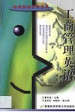 工商管理<em>英语</em>