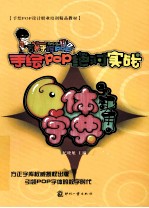 手绘POP绝对实战  实用6体字典