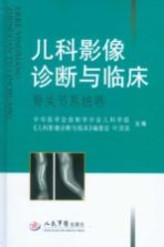 儿科影像诊断与<em>临床</em>  头颈与<em>神经</em><em>系统</em>卷