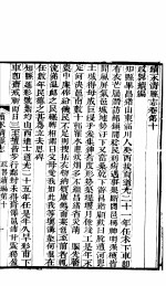 河北永清县志  第<em>10</em>-<em>11</em><em>卷</em>