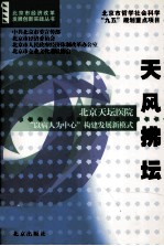 天风拂坛  北京天坛医院“以病人为中心”构建发展新模式