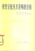 按劳分配有关范畴的分析