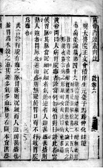 <em><em>黄帝</em><em>内经</em></em><em>素问</em>灵枢注证发微  卷6