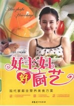 好主妇  好厨艺