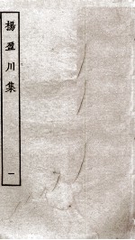 王子安集  <em>卷</em><em>1</em>-<em>6</em>