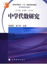 中学代数<em>研究</em>