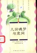 几回魂梦与君同  爱情篇