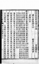 皇清经解续编  卷64-66