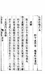 沁<em>州志</em>  上函  第7册  第5<em>卷</em>
