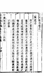 商河县<em>志</em>  <em>卷</em><em>之一</em>