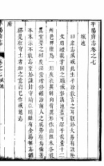 平阳府志  上函  <em>第</em>6册  <em>第</em><em>7</em>-10<em>卷</em>
