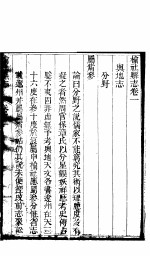 榆社县<em>志</em>  <em>卷</em><em>之一</em>