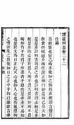 山西霍州直隶<em>州志</em>  第22<em>卷</em>