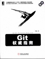 Git<em>权威</em><em>指南</em>