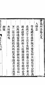 山西岢岚<em>州志</em>  第9-10<em>卷</em>