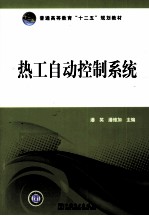 热工<em>自动</em>控制<em>系统</em>