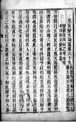 <em><em>黄帝</em><em>内经</em></em><em>素问</em>灵枢注证发微  卷8
