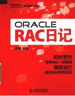 <em>O<em>rac</em>le</em> <em>RAC</em>日记