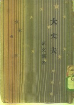 大丈夫