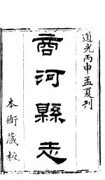 商河县志  卷<em>之首</em>