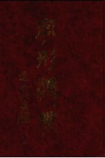 字形汇<em>典</em>  6