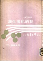 <em>我的</em>记者<em>生涯</em>