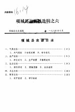 项城<em>县志</em>资料选辑之六