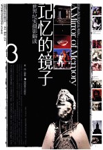 记忆的镜子  <em>世界</em>人像摄影解读  <em>3</em>