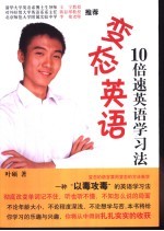 变态英语  <em>10</em>倍速英语学习法