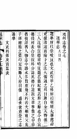 通州志  <em>第</em><em>7</em><em>卷</em>