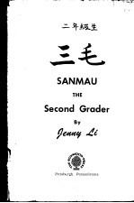 <em>二</em>年级生  三毛