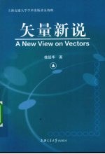 矢量新说